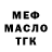 БУТИРАТ 99% M Fears